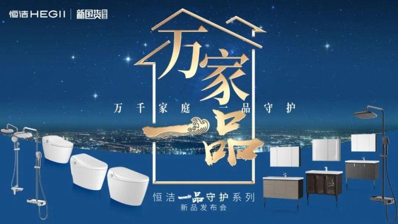 恒洁卫浴
