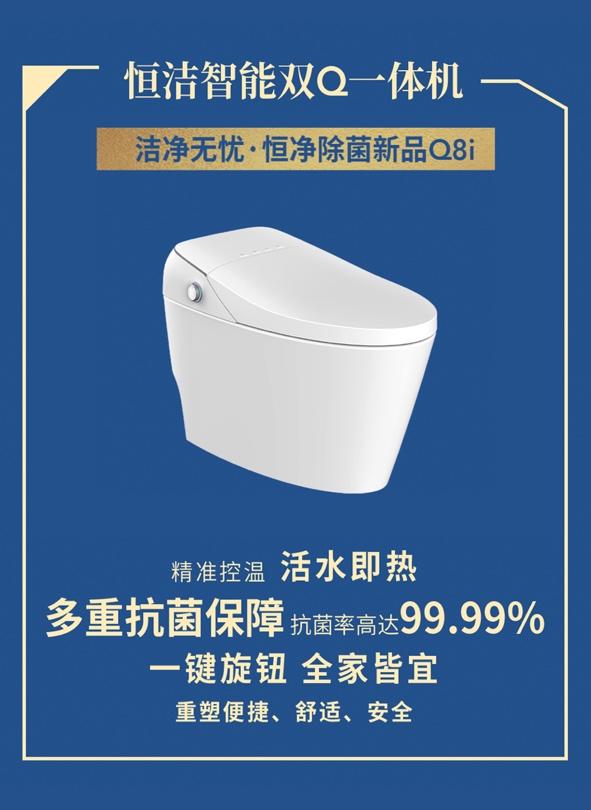 恒洁卫浴