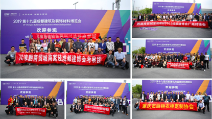 成都建博会/CCBD2019年展会组团部分剪影