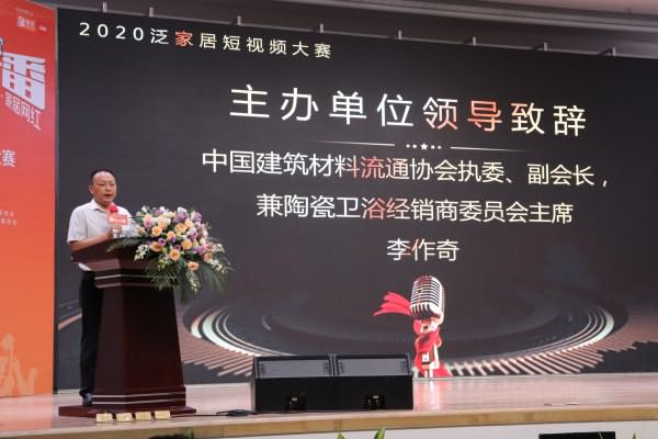 2020泛家居短視頻大賽正式啟動！三大新玩法等你來挑戰(zhàn)！(圖11)