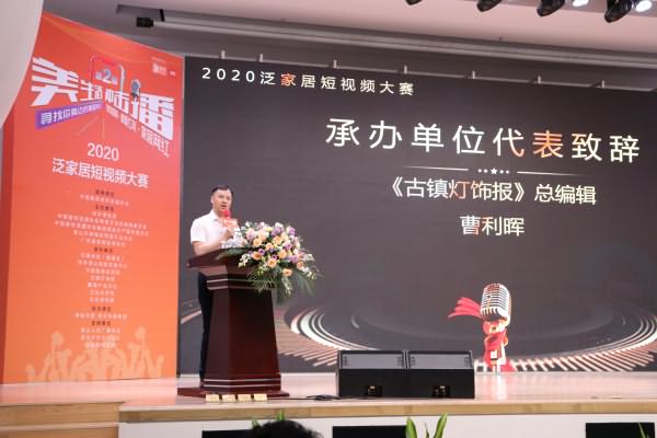 2020泛家居短視頻大賽正式啟動！三大新玩法等你來挑戰(zhàn)！(圖12)