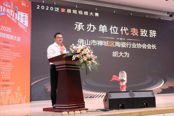 2020泛家居短視頻大賽正式啟動！三大新玩法等你來挑戰(zhàn)！(圖13)