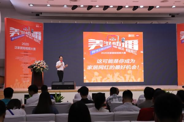 2020泛家居短視頻大賽正式啟動！三大新玩法等你來挑戰(zhàn)！(圖8)