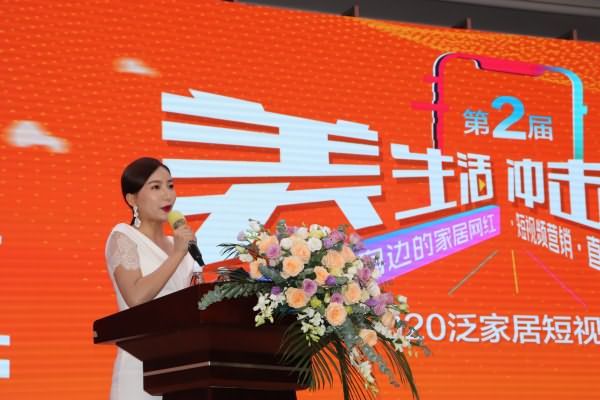 2020泛家居短視頻大賽正式啟動！三大新玩法等你來挑戰(zhàn)！(圖19)