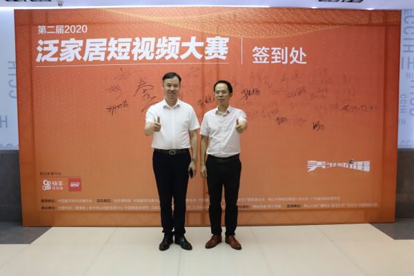 2020泛家居短視頻大賽正式啟動！三大新玩法等你來挑戰(zhàn)！(圖21)