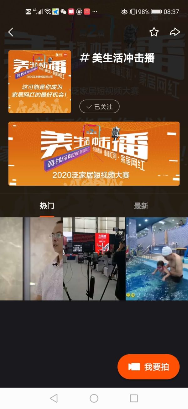 2020泛家居短視頻大賽正式啟動！三大新玩法等你來挑戰(zhàn)！(圖7)
