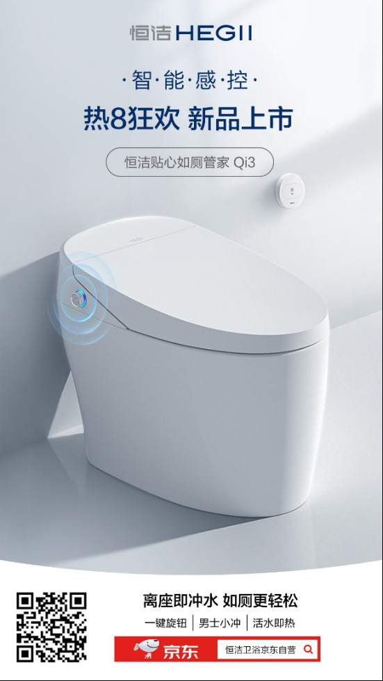 恒洁Qi3智能马桶，你想要的功能它都有！1544.jpg