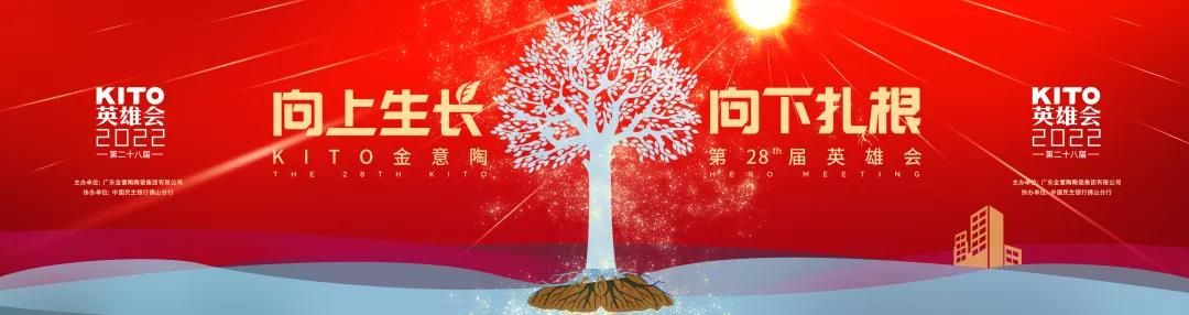 1638772889196336.jpg 金意陶集团.jpg