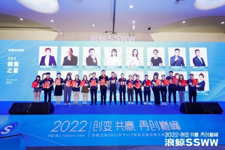 谋共赢创巅峰！浪鲸卫浴年中VIP新品品鉴会驭势而来_19