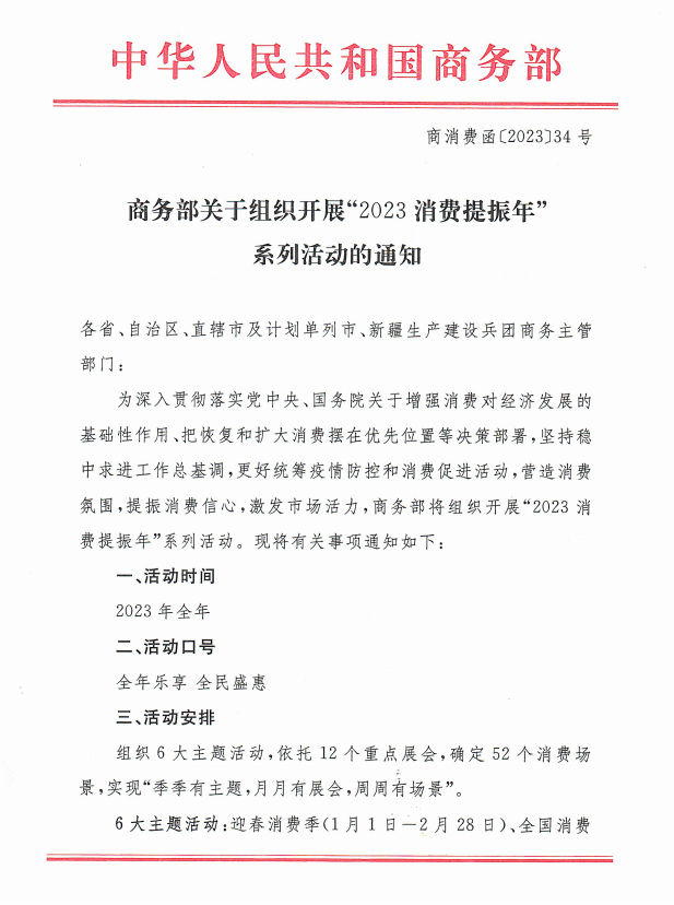 恒洁“焕新城市计划”入选国家商务部“2023 消费提振年”系列活动(图1)