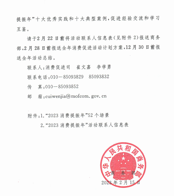 恒洁“焕新城市计划”入选国家商务部“2023 消费提振年”系列活动(图2)
