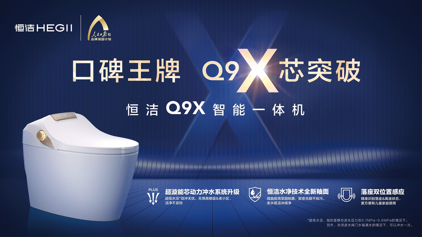 恒洁“焕新城市计划”入选国家商务部“2023 消费提振年”系列活动(图4)