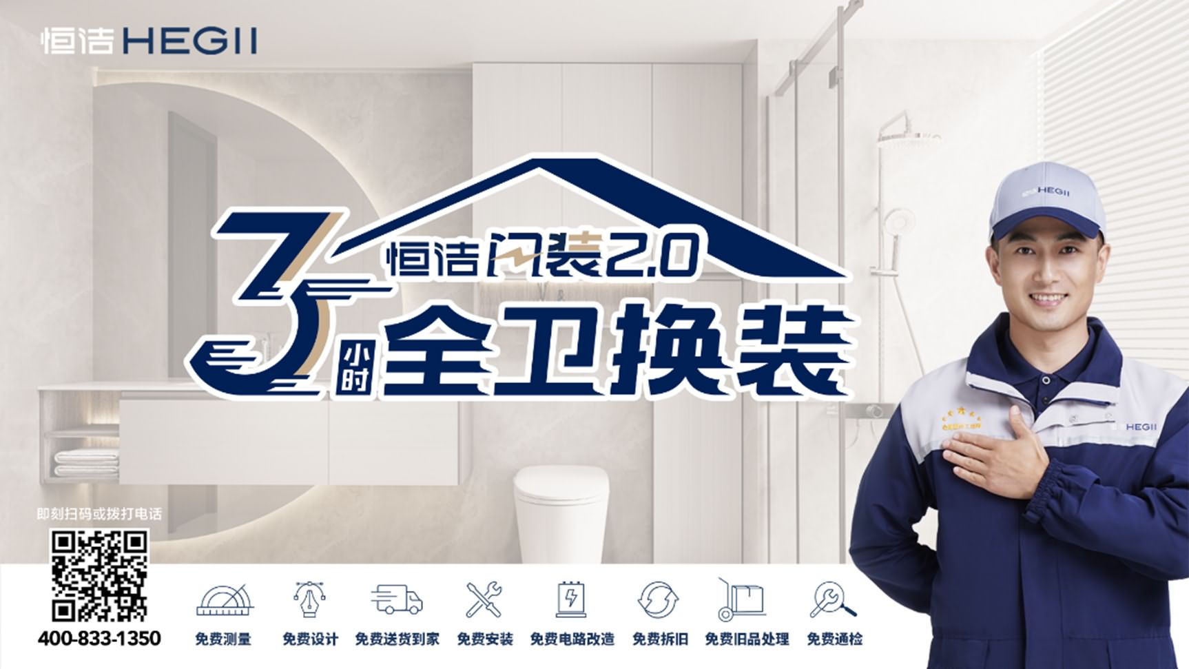 恒洁“焕新城市计划”入选国家商务部“2023 消费提振年”系列活动(图5)