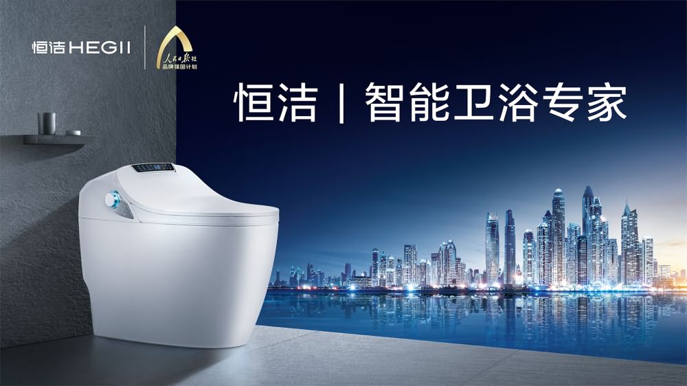 恒洁“焕新城市计划”入选国家商务部“2023 消费提振年”系列活动(图7)