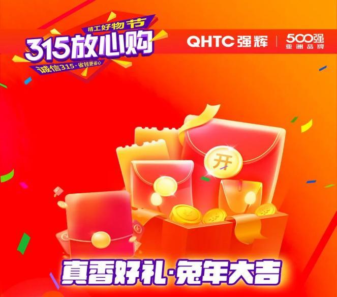 强辉陶瓷315放心购精工好物节火热开启，钜惠多多_2