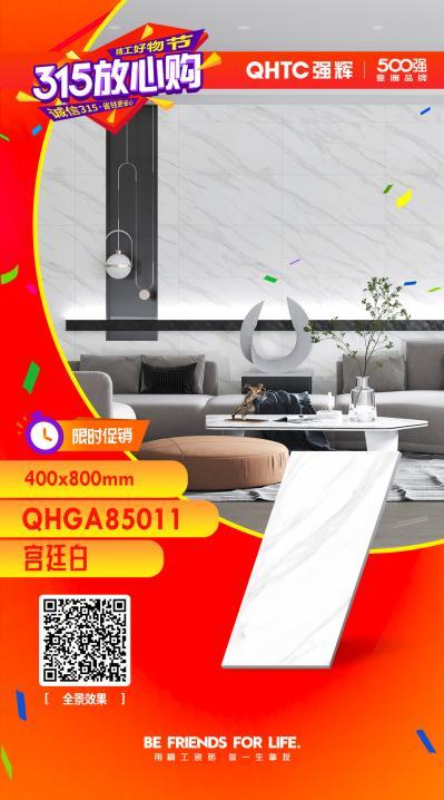 强辉陶瓷315放心购精工好物节火热开启，钜惠多多_14
