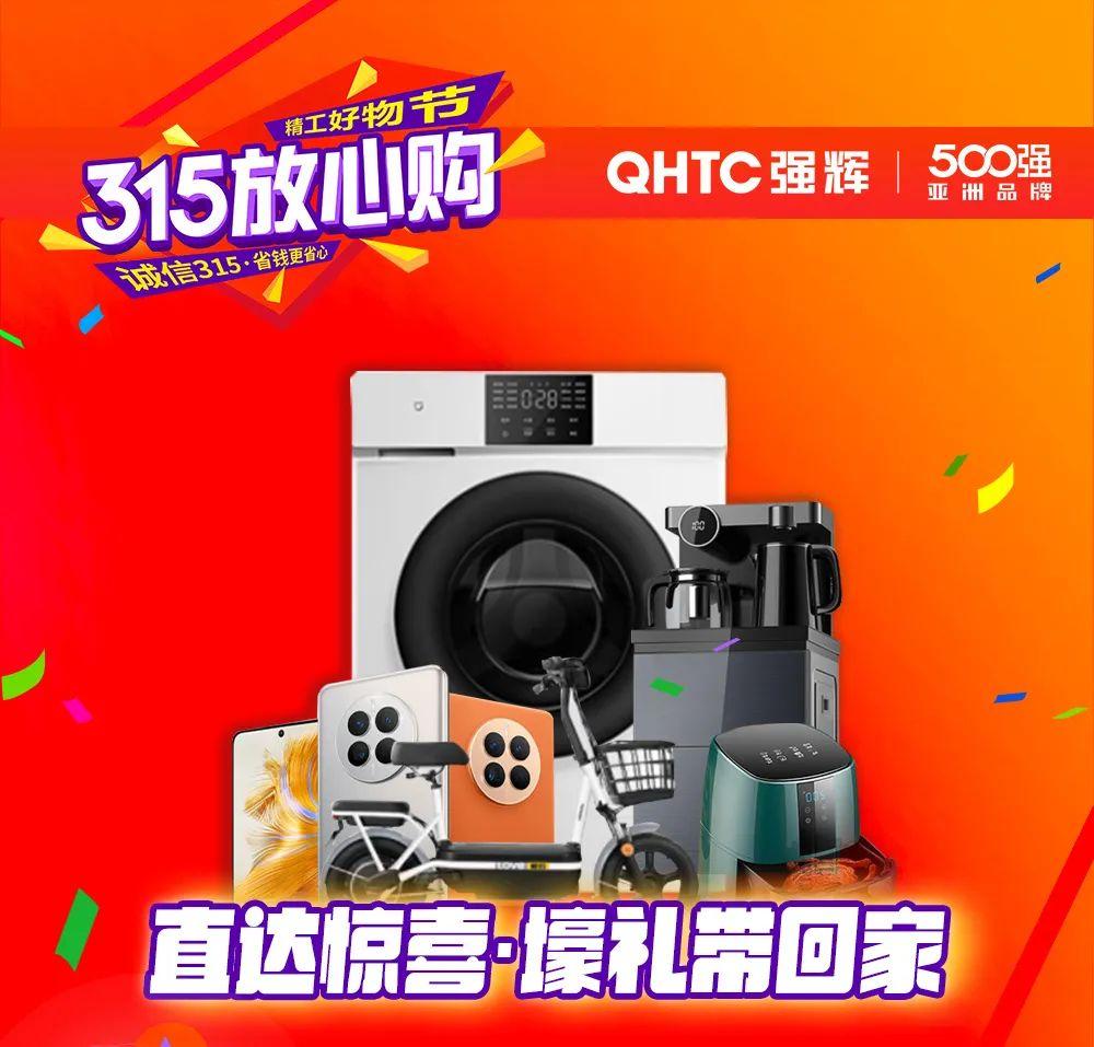 强辉陶瓷315放心购精工好物节火热开启，钜惠多多_17