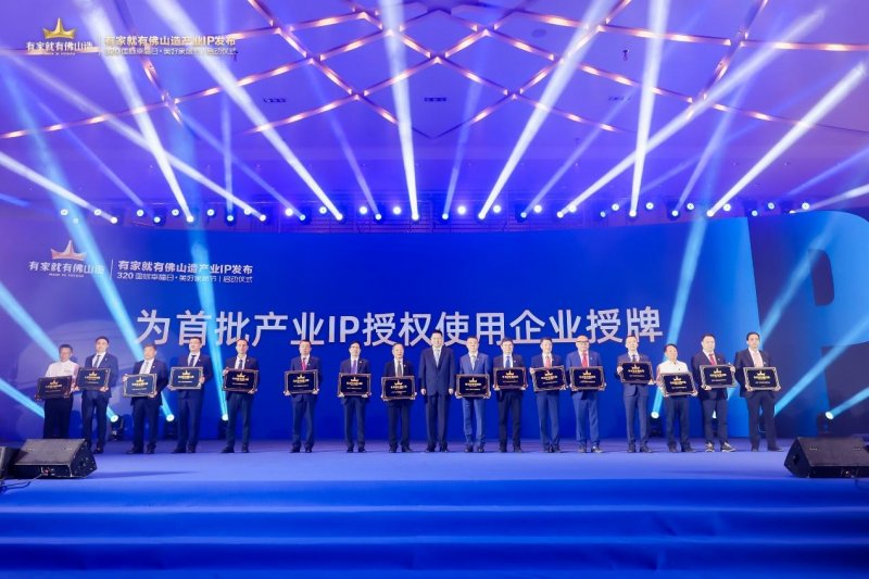 共创品质人居，恒洁卫浴助力“有家就有佛山造”产业IP发布_2
