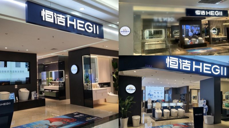 共创品质人居，恒洁卫浴助力“有家就有佛山造”产业IP发布_3