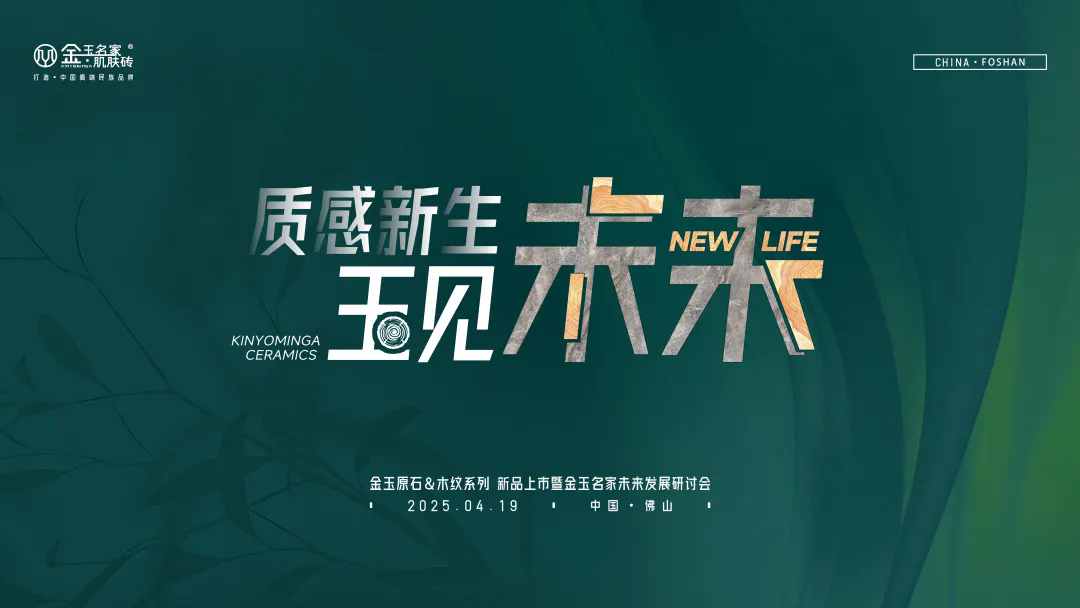 质感新生·玉见未来 | 金玉原石 木纹新品上市暨金玉名家未来发展研讨会圆满落幕