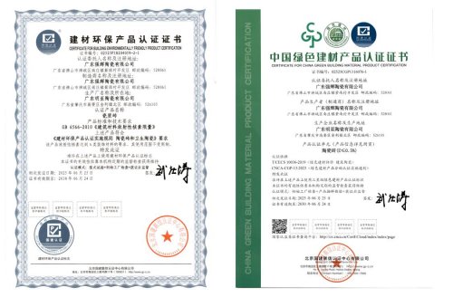喜报强辉精工瓷砖通过新国标最高等级5A级检验